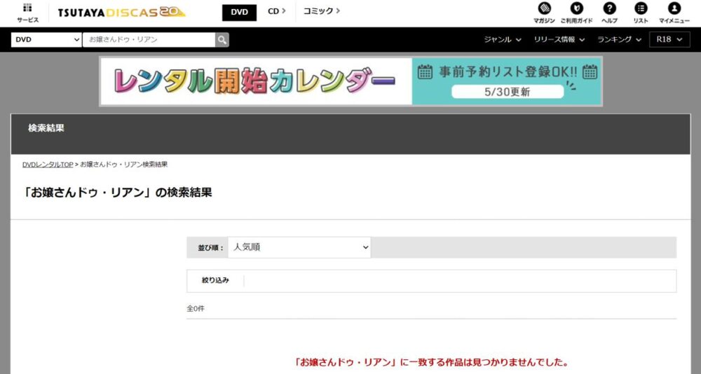お嬢さんドゥ・リアン　DVDレンタル